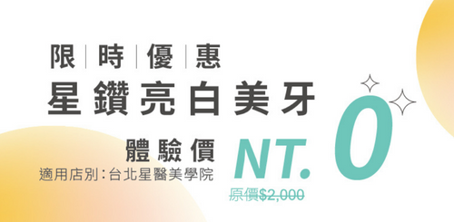 星鑽亮白美牙BN