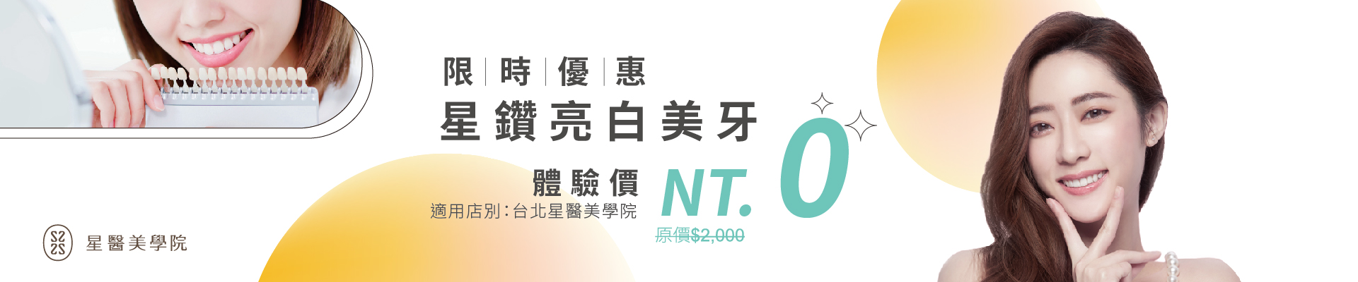 星鑽亮白美牙BN