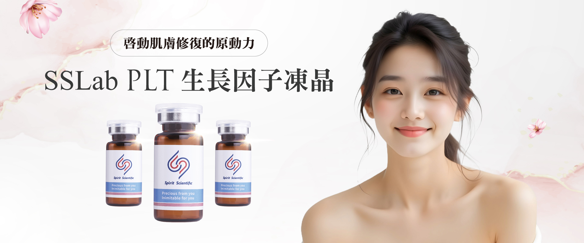 PLT生長因子凍晶