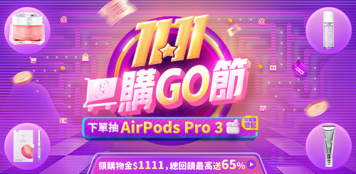 星醫美學購GO商城-11月活動