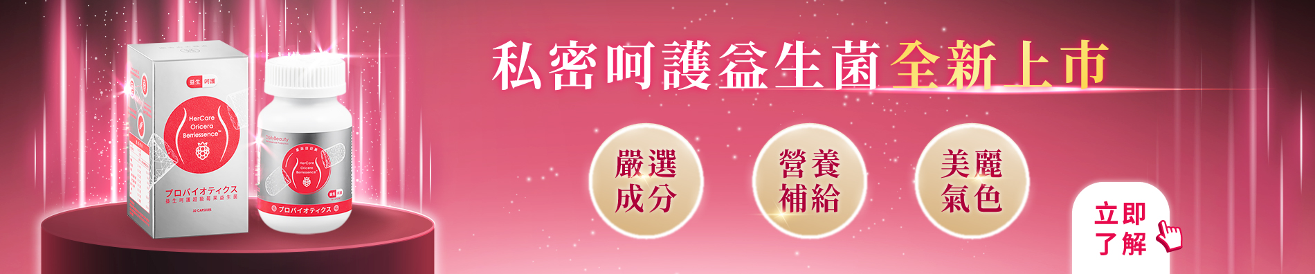 益生呵護超級莓果益生菌