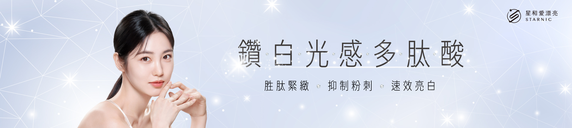 鑽白光感多肽酸