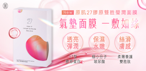 原肌27瑩潤