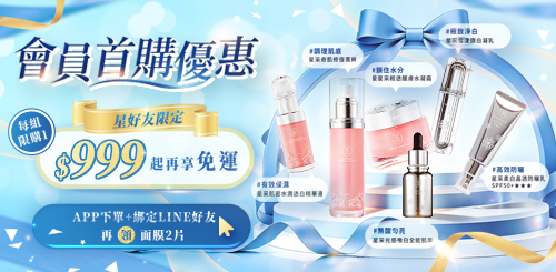 首購優惠