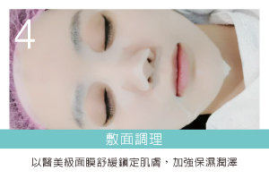 步驟04說明圖-術後護理