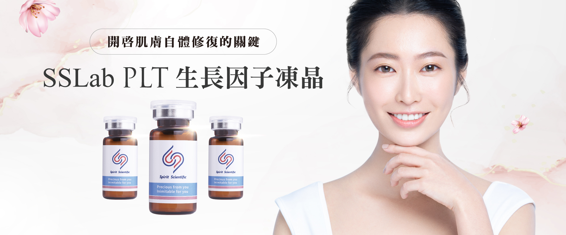 PLT生長因子凍晶｜服務項目 - 星醫美學院