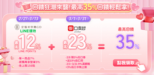 2月商城回饋