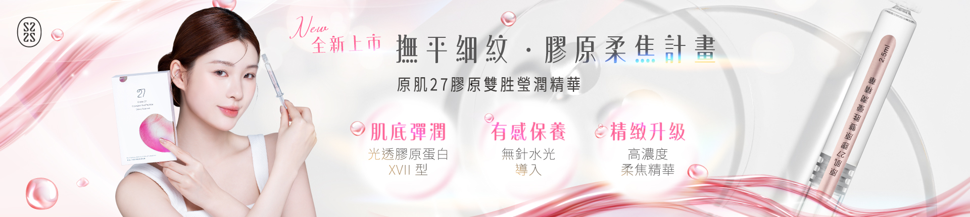 原肌27膠原雙胜瑩潤精華