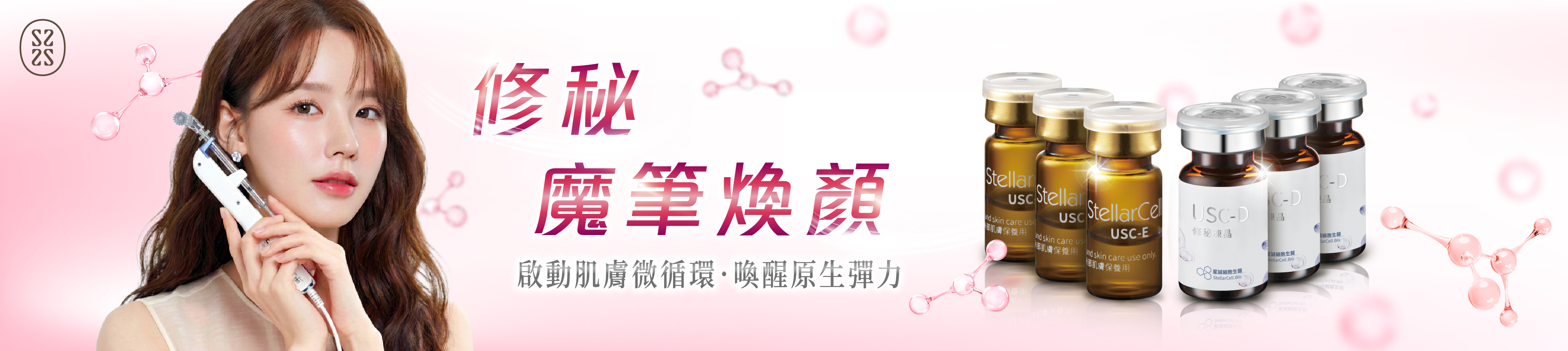 修秘魔筆煥顏 修秘魔筆煥顏