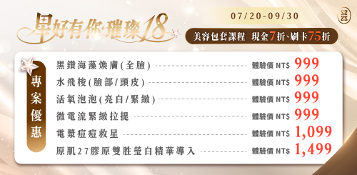 星醫美學院｜週年慶專案優惠