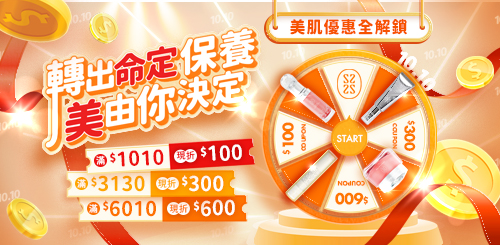 星醫美學購GO商城-10月活動