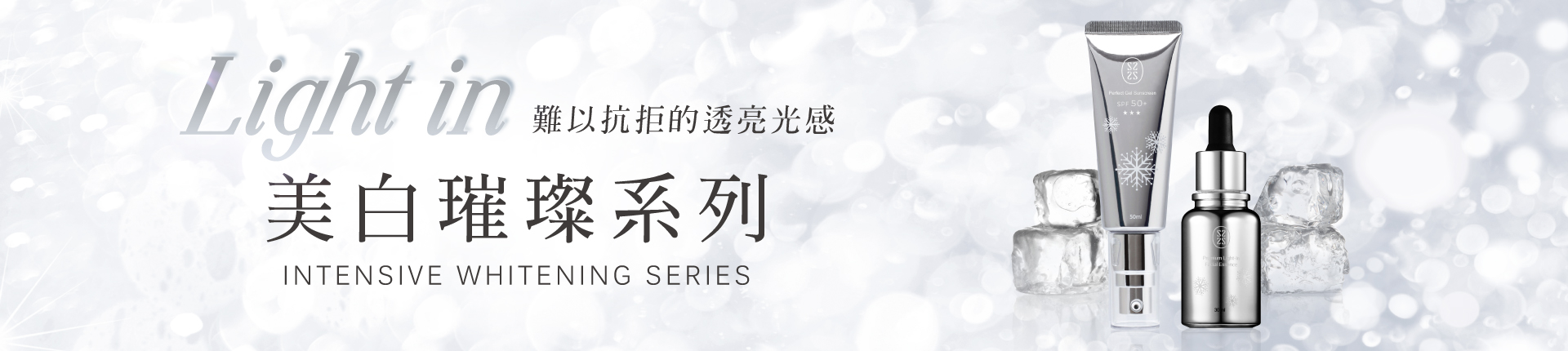 星采綻白淨亮精華