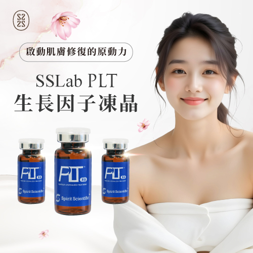 PLT生長因子凍晶 PLT生長因子凍晶