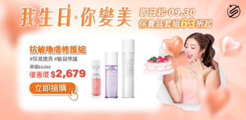 星和愛漂亮｜週年慶專案優惠
