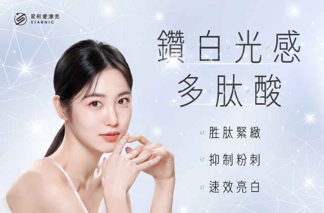 鑽白光感多肽酸