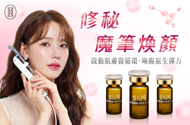 修秘魔筆煥顏