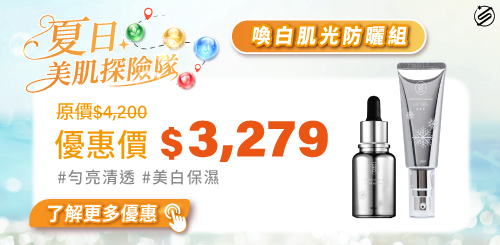 星和愛漂亮｜2026夏季優惠