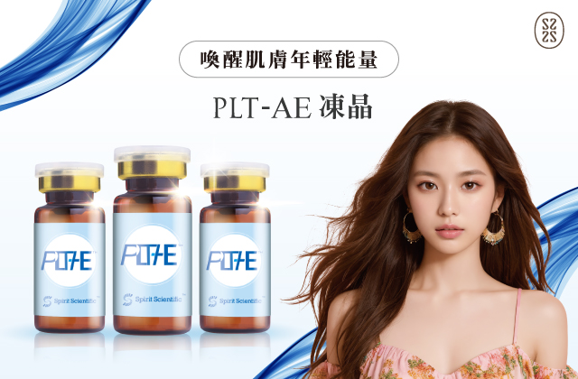 PLT-AE凍晶