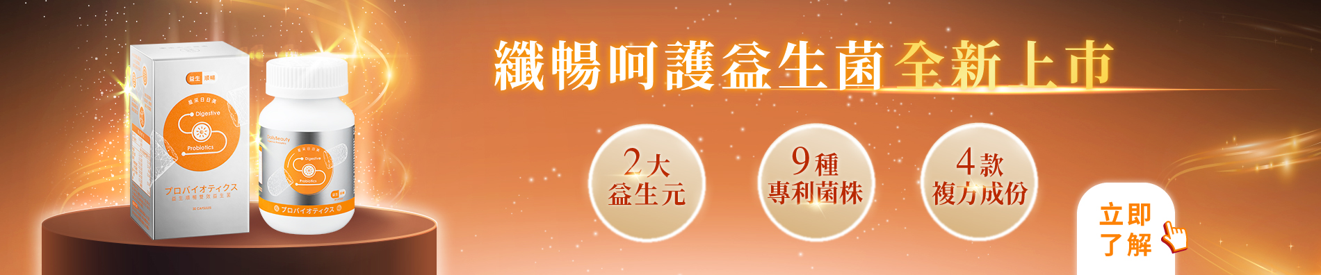 益生順暢雙效益生菌