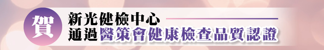 精緻健檢+PET正子攝影