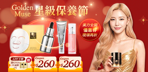 星醫美學購GO商城-2月活動