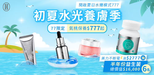 星醫美學購GO商城-7月活動