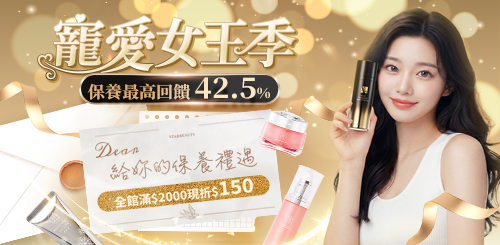 星醫美學購GO商城-3月活動