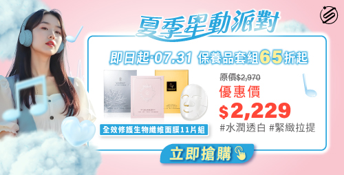 星醫愛漂亮｜夏季專案優惠