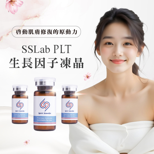 PLT生長因子凍晶