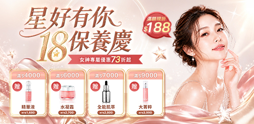 星醫美學購GO商城-8-9月活動