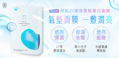 原肌27瑩白