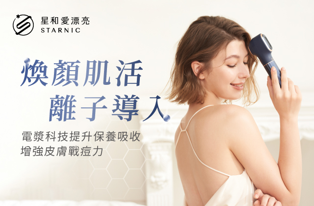 煥顏肌活離子導入