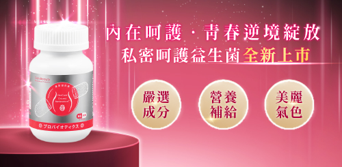 益生呵護超級莓果益生菌