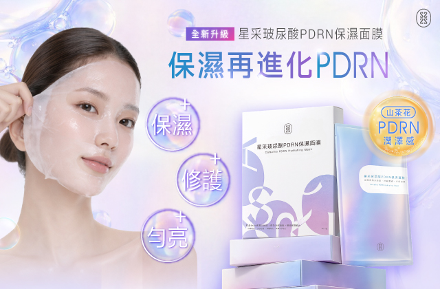 星采玻尿酸PDRN保濕面膜