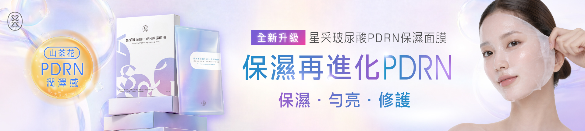 星采玻尿酸PDRN保濕面膜