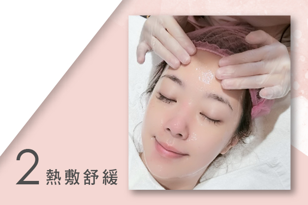 步驟02說明圖-熱敷舒緩肌膚