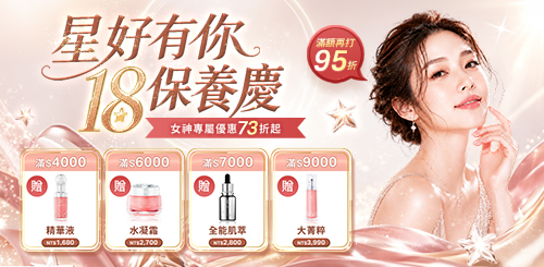 星醫美學購GO商城-8-9月活動