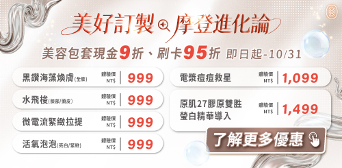 星醫美學院｜秋季專案優惠
