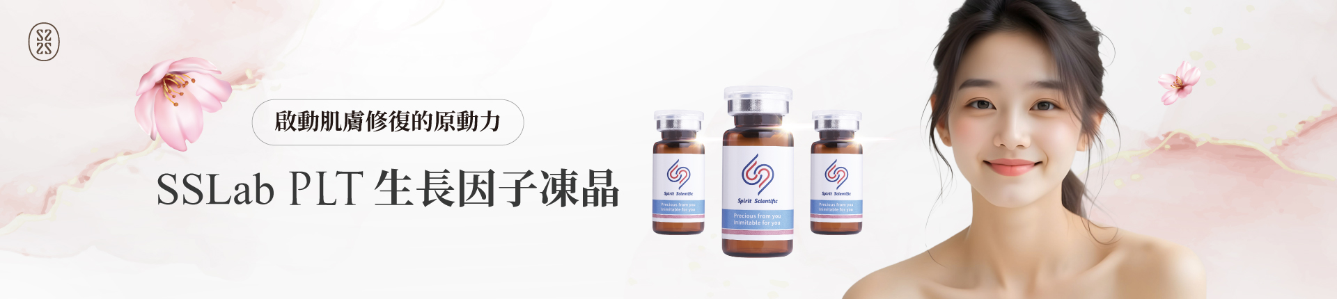 PLT生長因子凍晶