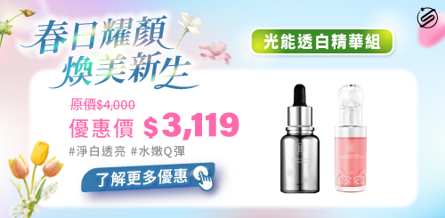 星和愛漂亮｜2026春季優惠
